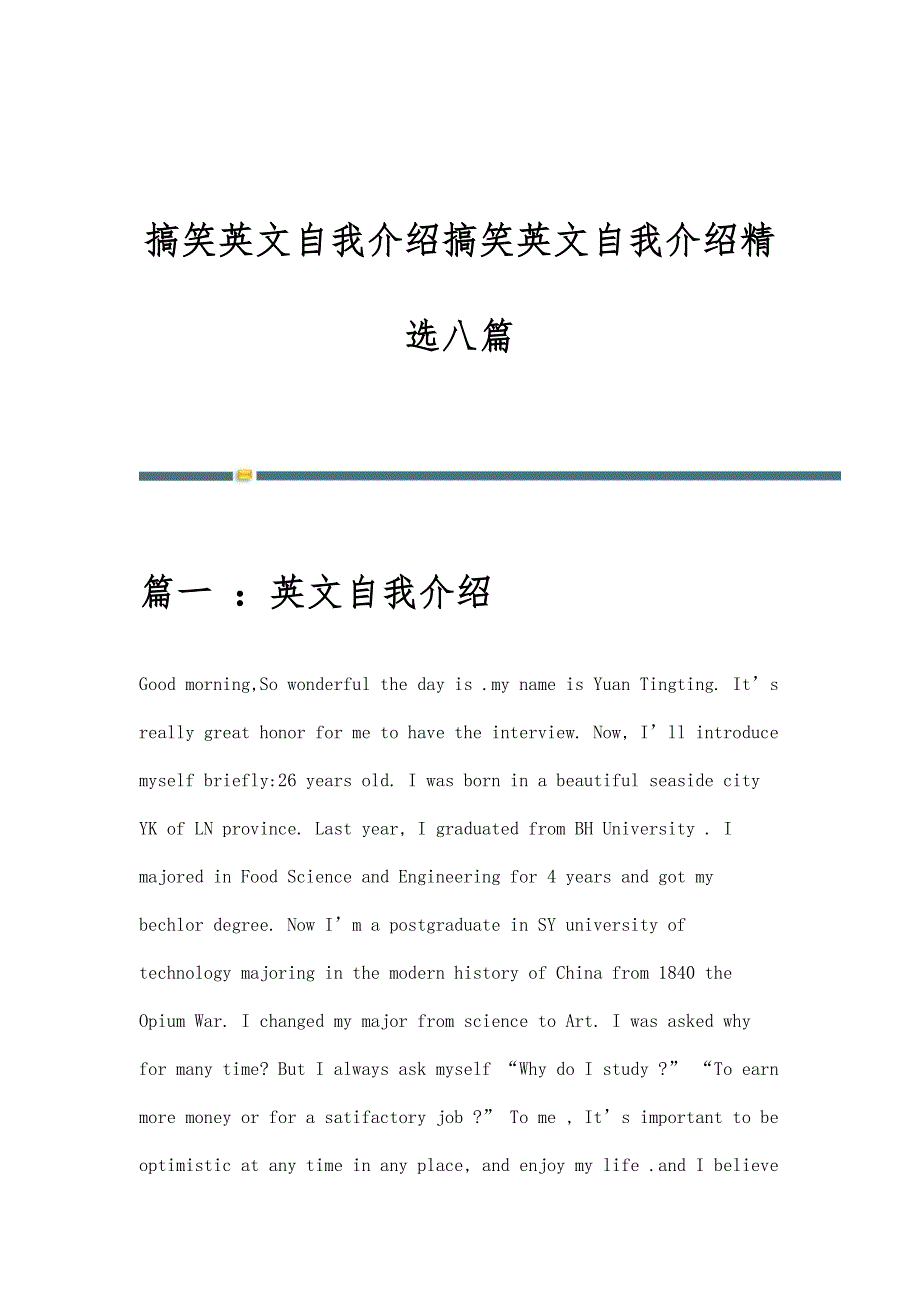 搞笑英文自我介绍搞笑英文自我介绍精选八篇_第1页