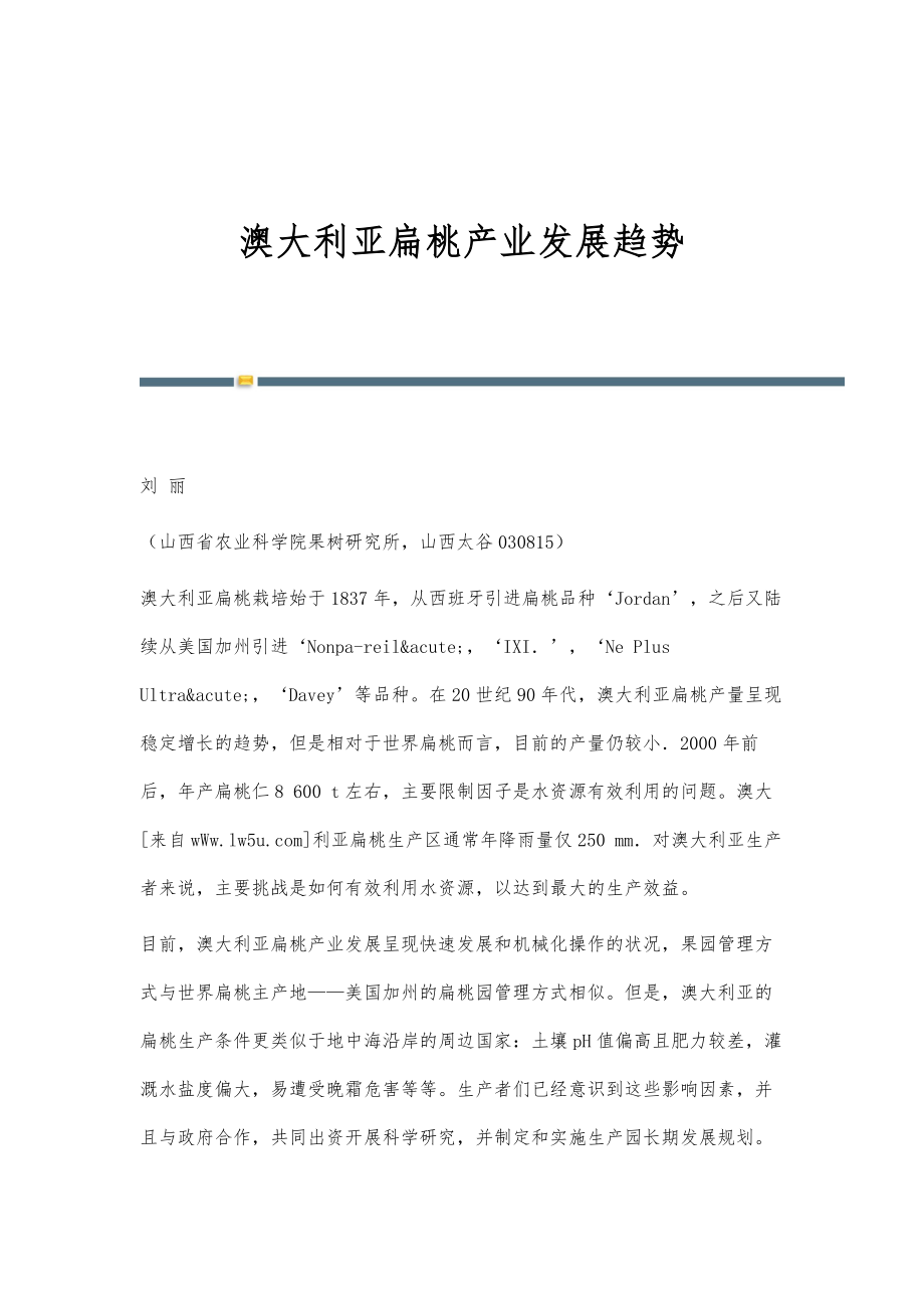 澳大利亚扁桃产业发展趋势_第1页