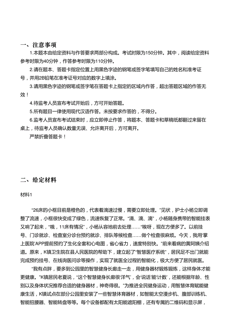 2020年福建公务员考试申论真题及答案(县级卷)及答案_第2页