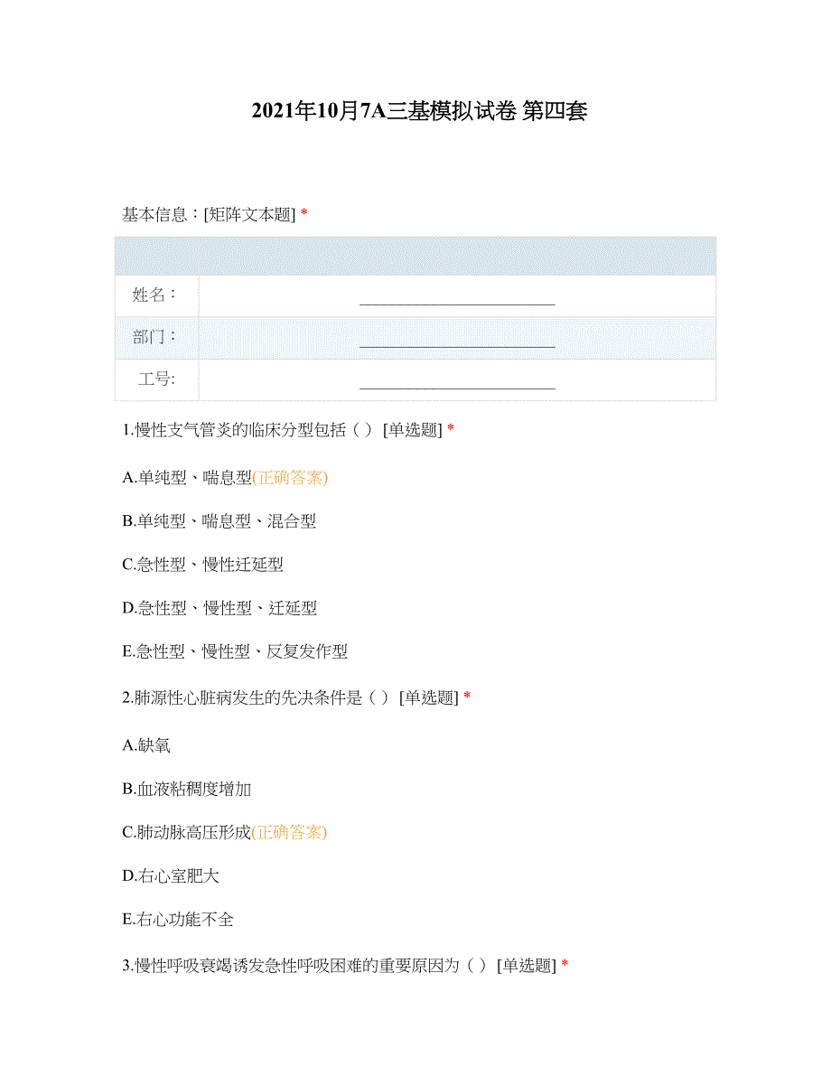 三基模拟试卷 第四套_第1页