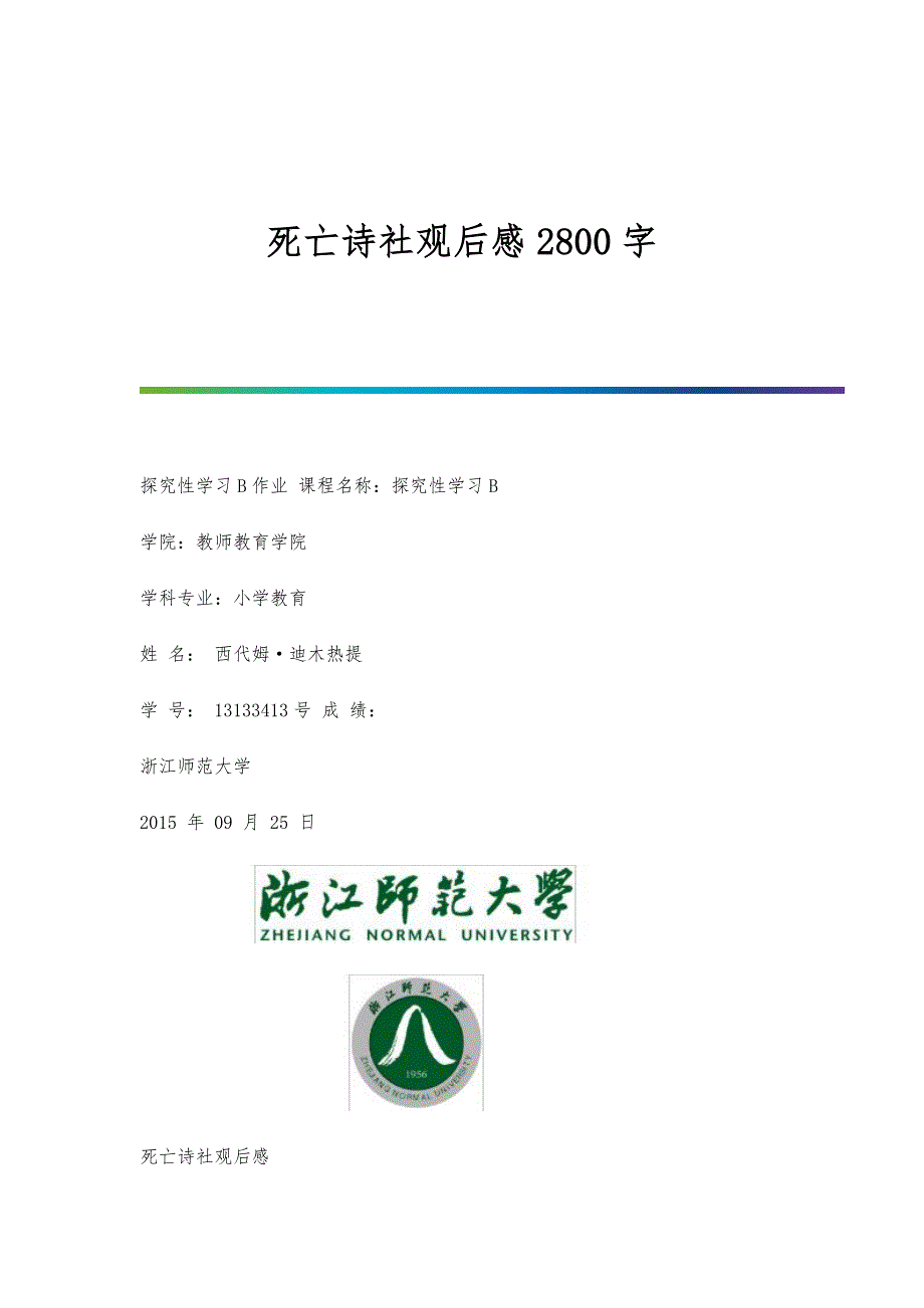 死亡诗社观后感2800字_第1页
