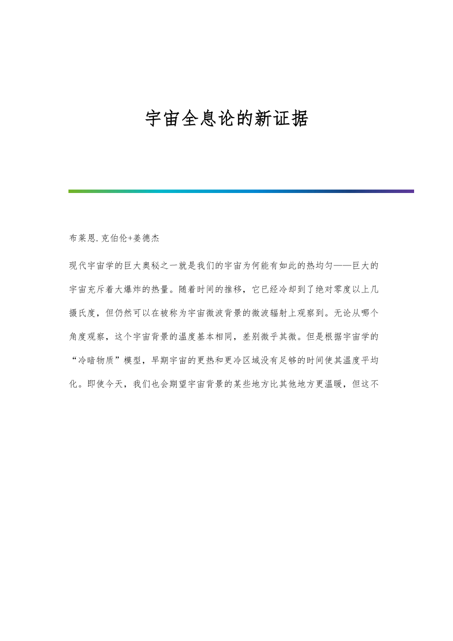 宇宙全息论的新证据_第1页