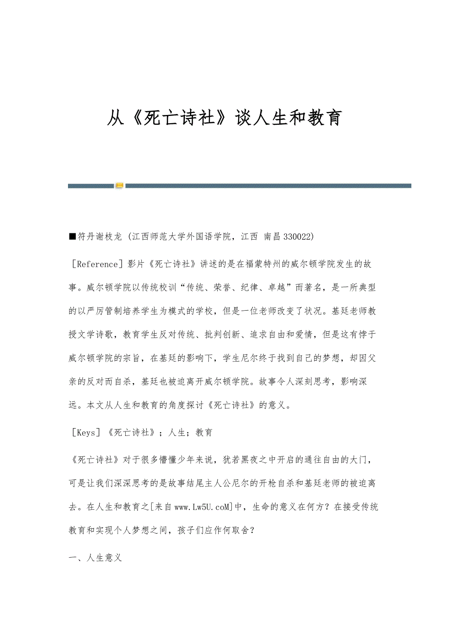 从《死亡诗社》谈人生和教育_第1页