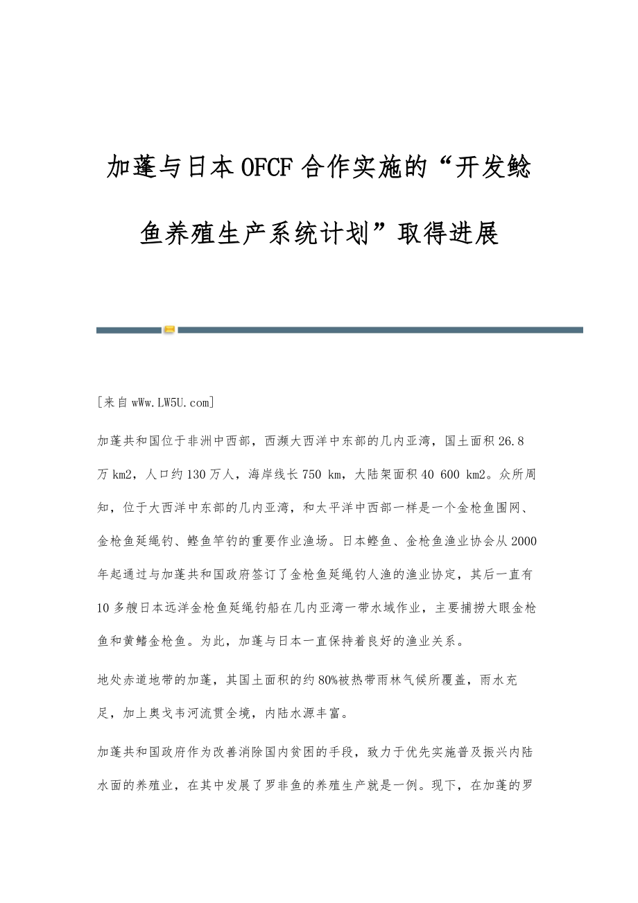 加蓬与日本OFCF合作实施的开发鲶鱼养殖生产系统计划取得进展_第1页