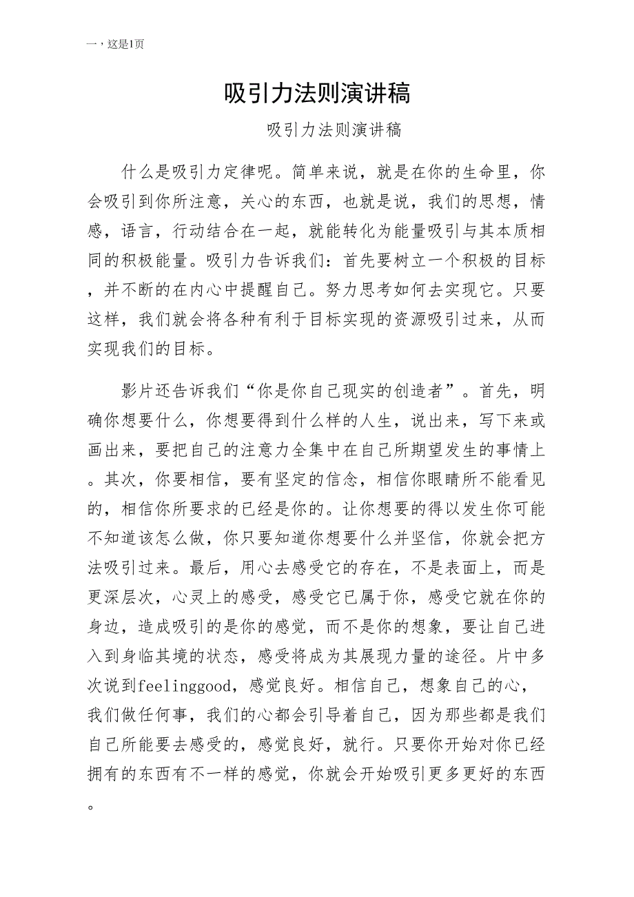 吸引力法则演讲稿（供参考）_第1页
