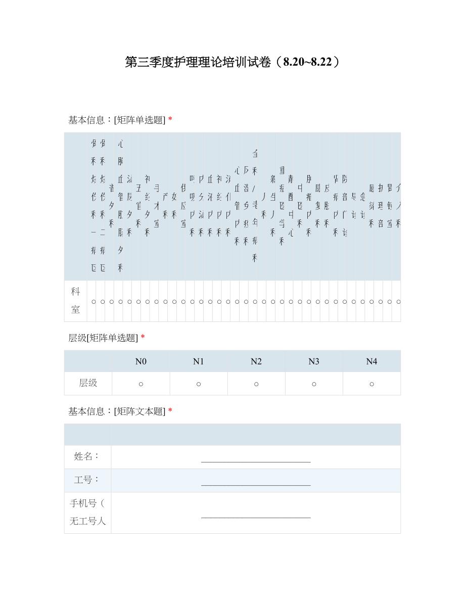 第三季度护理理论培训试卷（8.20_8.22）_第1页