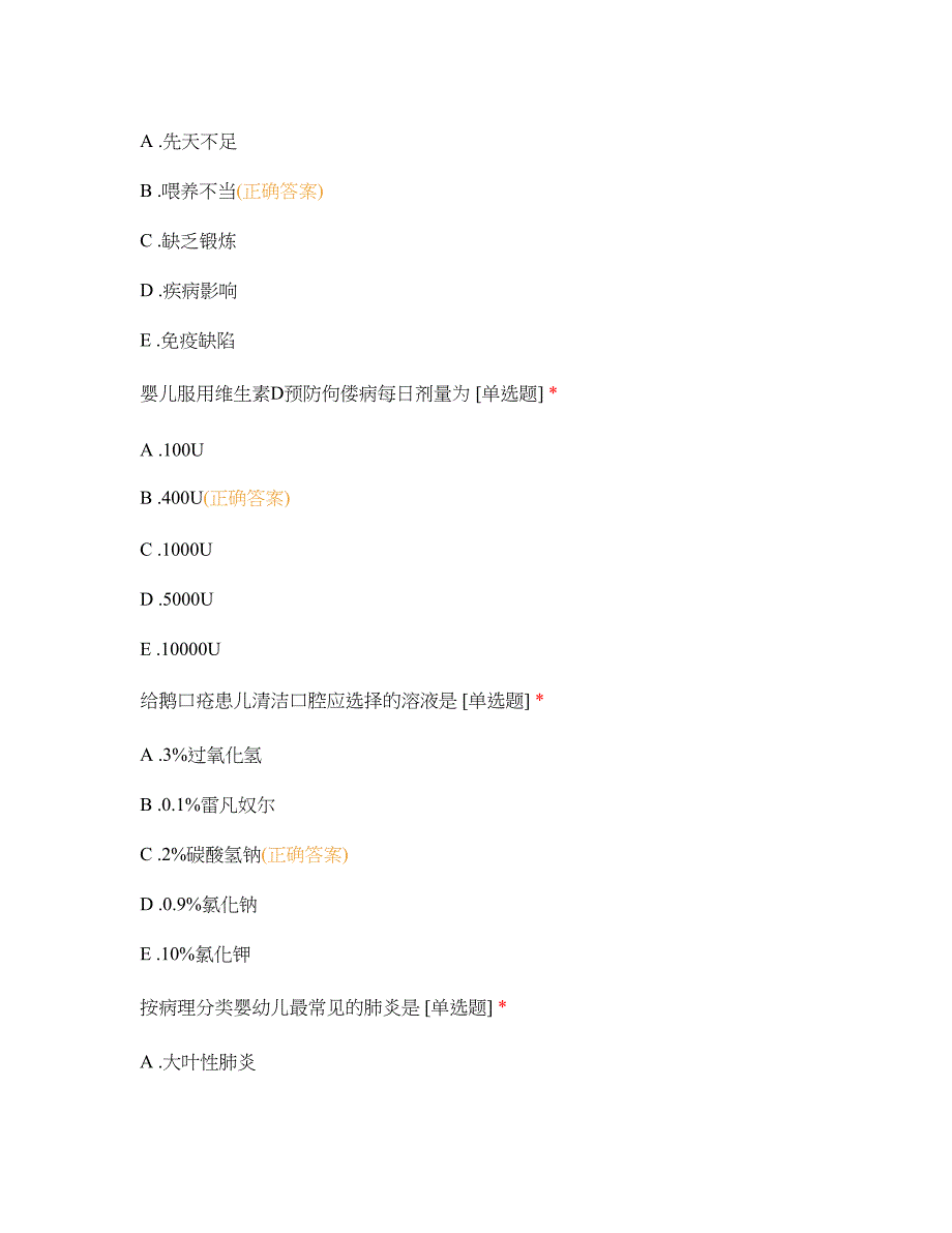 第三季度护理理论培训试卷（8.20_8.22）_第4页