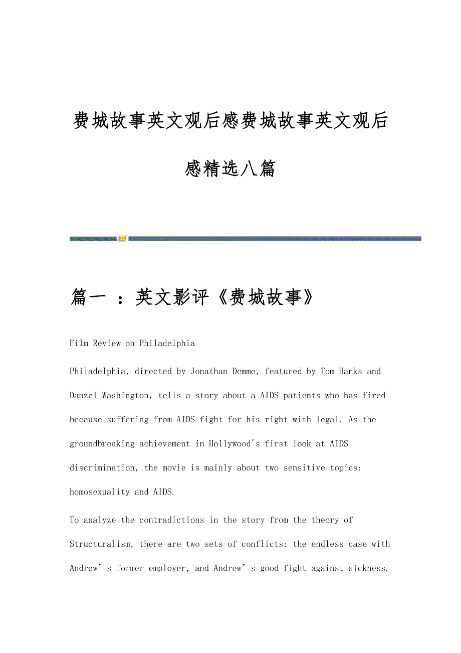 费城故事英文观后感费城故事英文观后感精选八篇_第1页