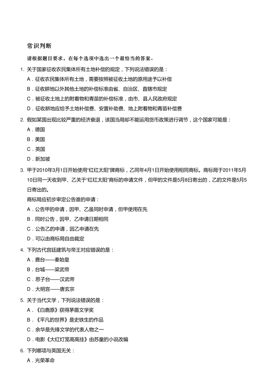 2016年福建公务员考试行测真题及答案及答案_第2页