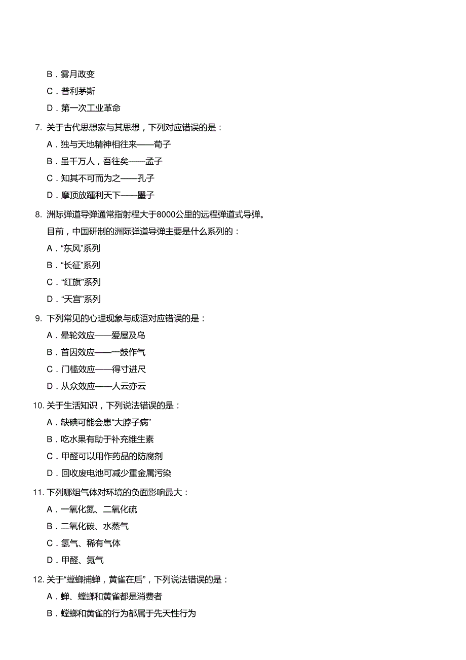 2016年福建公务员考试行测真题及答案及答案_第3页