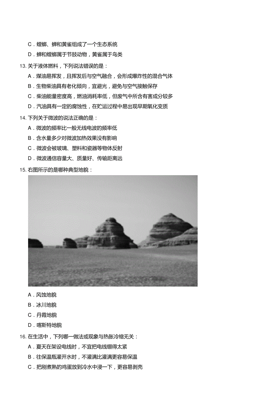 2016年福建公务员考试行测真题及答案及答案_第4页