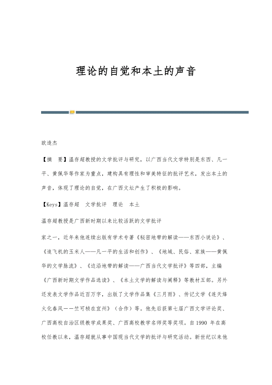 理论的自觉和本土的声音_第1页
