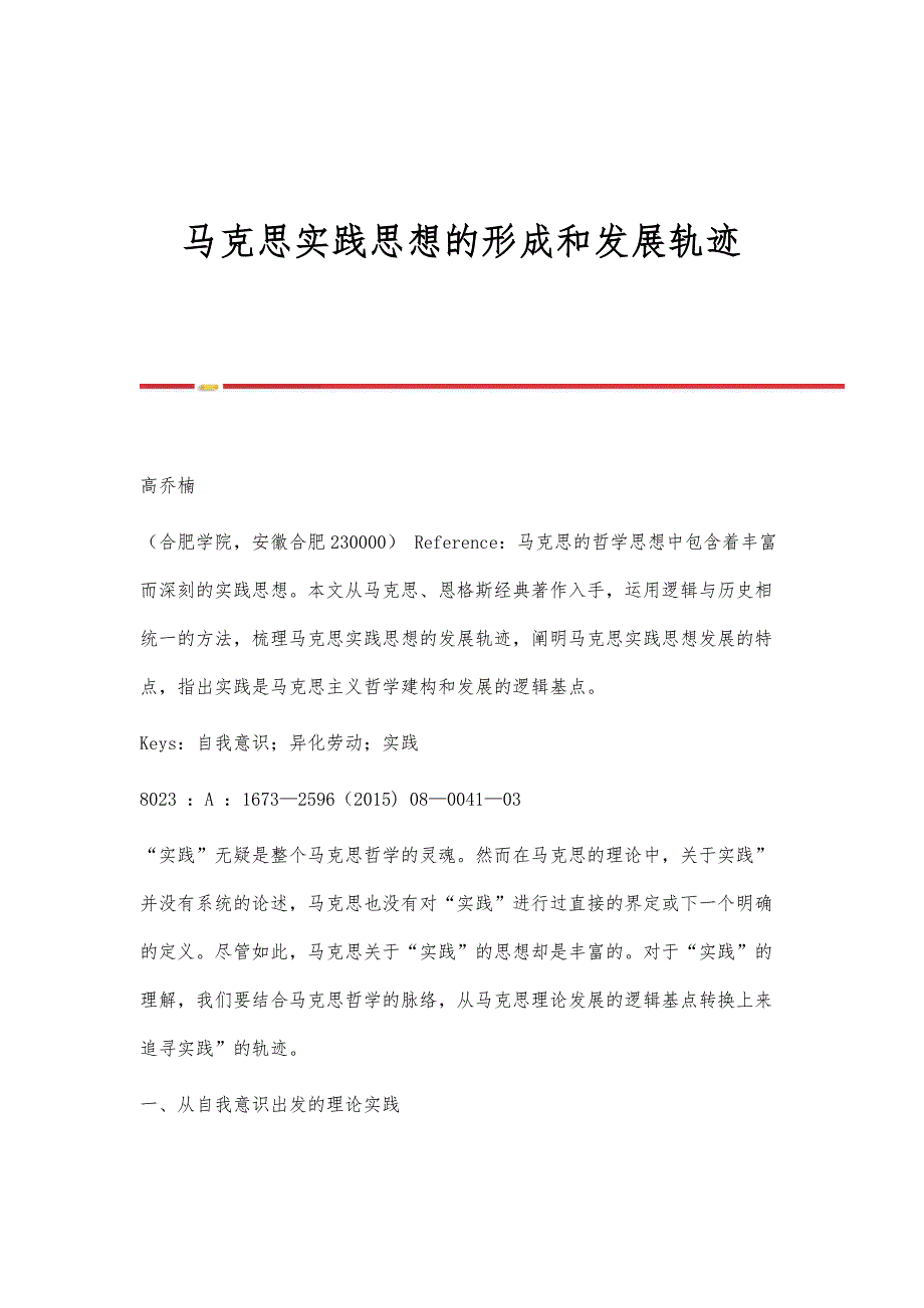 马克思实践思想的形成和发展轨迹_第1页