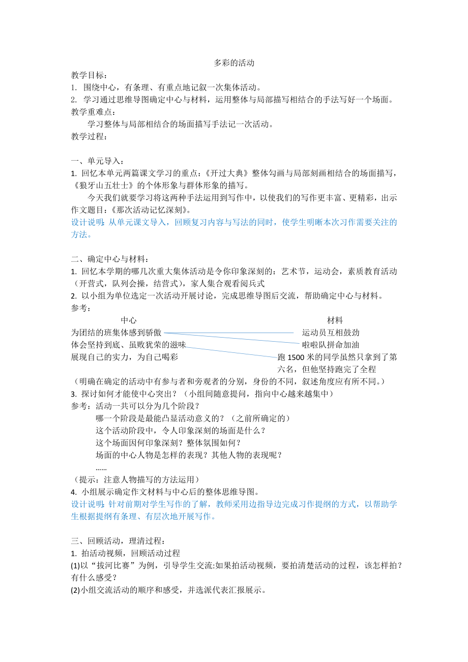 写作：多彩的活动_第1页