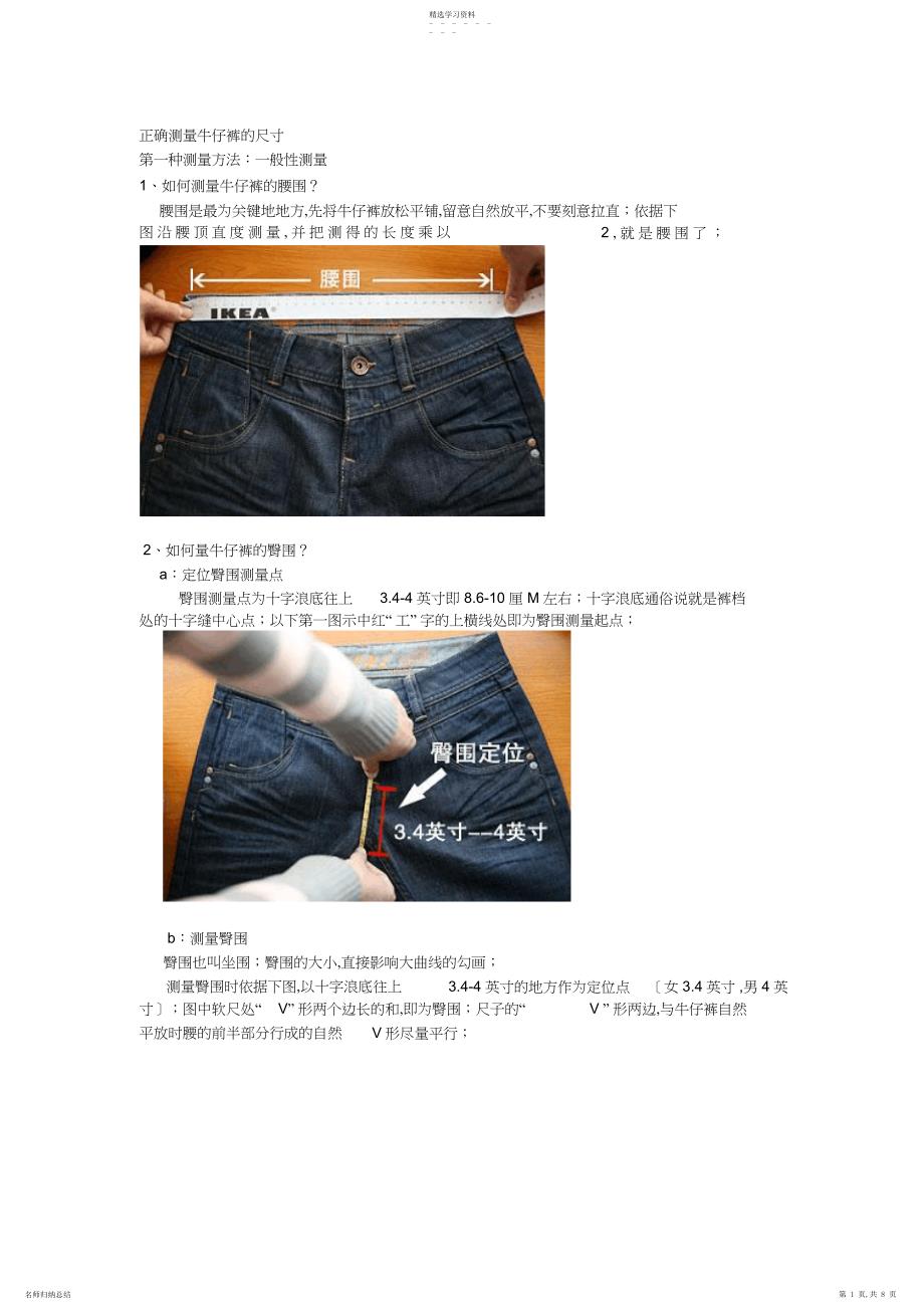 2022年正确测量牛仔裤尺寸_第1页