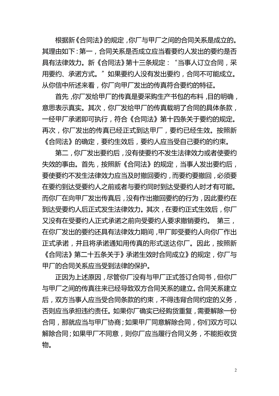 合同法研讨案例集_第2页