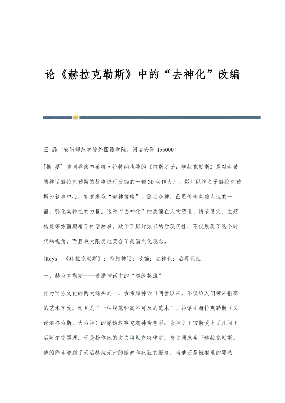 论《赫拉克勒斯》中的去神化改编_第1页