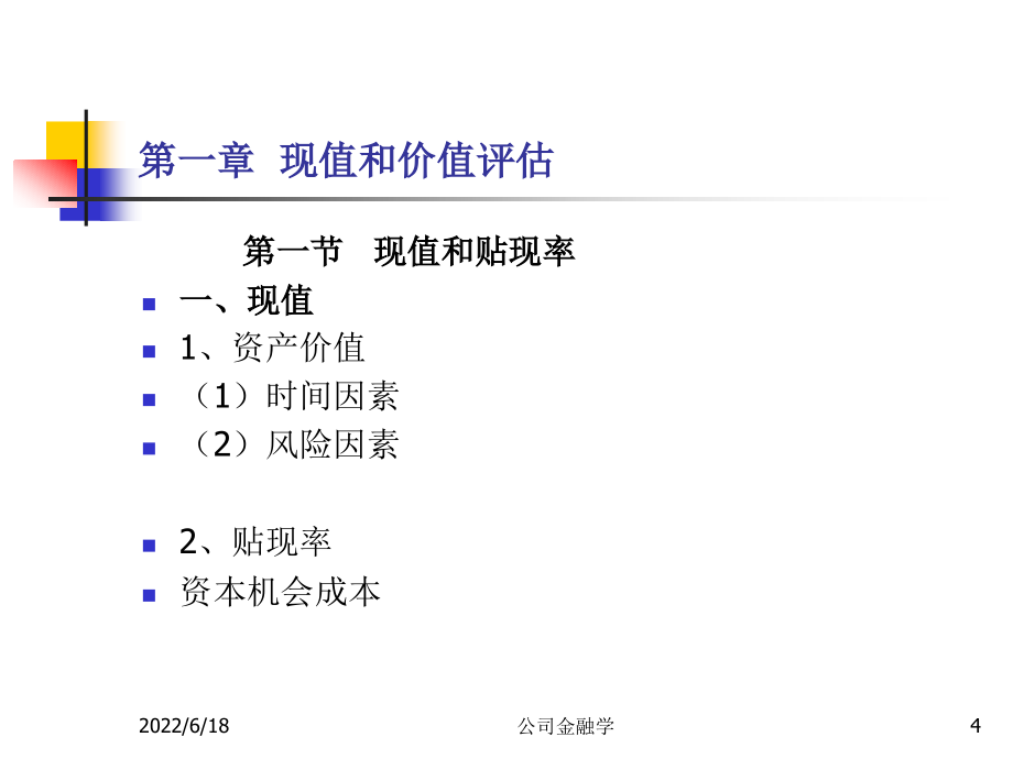 公司金融(第二版)课件_第4页