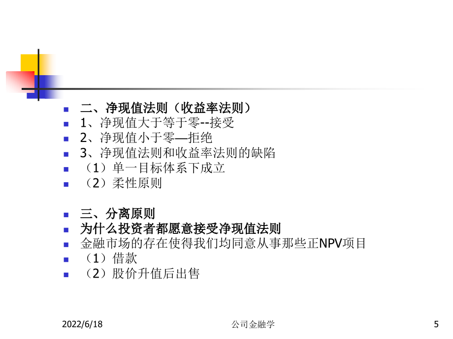 公司金融(第二版)课件_第5页