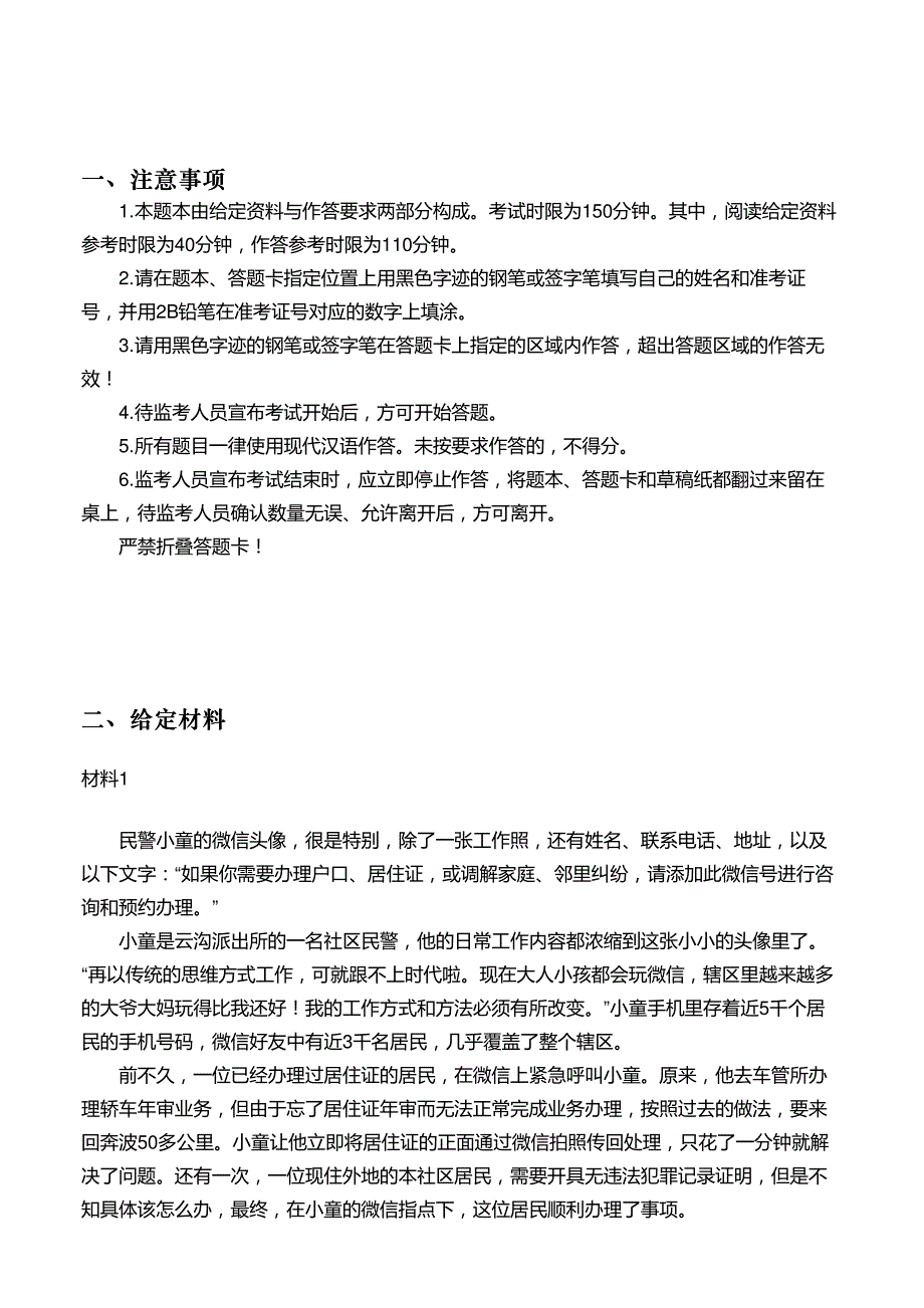 2020年安徽公务员考试申论试题及参考答案(C卷)及答案_第2页