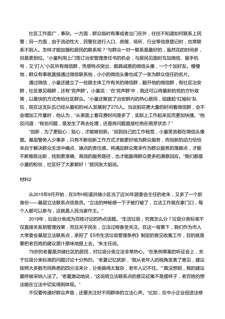 2020年安徽公务员考试申论试题及参考答案(C卷)及答案_第3页