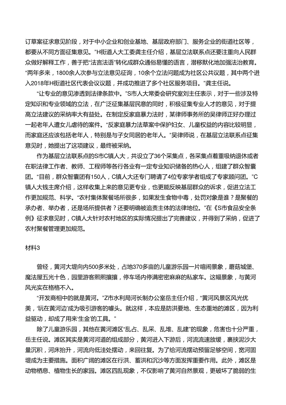 2020年安徽公务员考试申论试题及参考答案(C卷)及答案_第4页