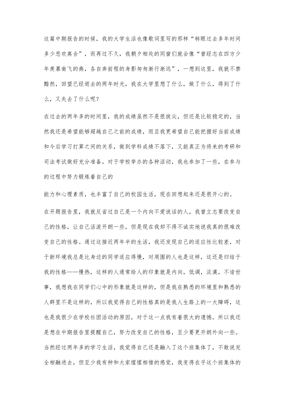 德育答辩报告德育答辩报告精选八篇_第2页