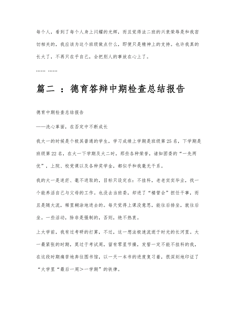 德育答辩报告德育答辩报告精选八篇_第3页