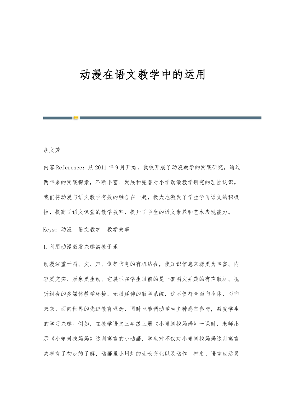 动漫在语文教学中的运用_第1页