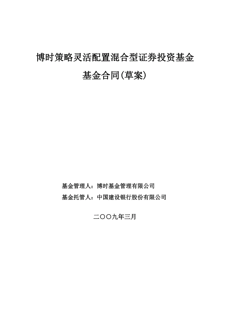 某策略灵活配置混合型证券投资基金合同_第2页