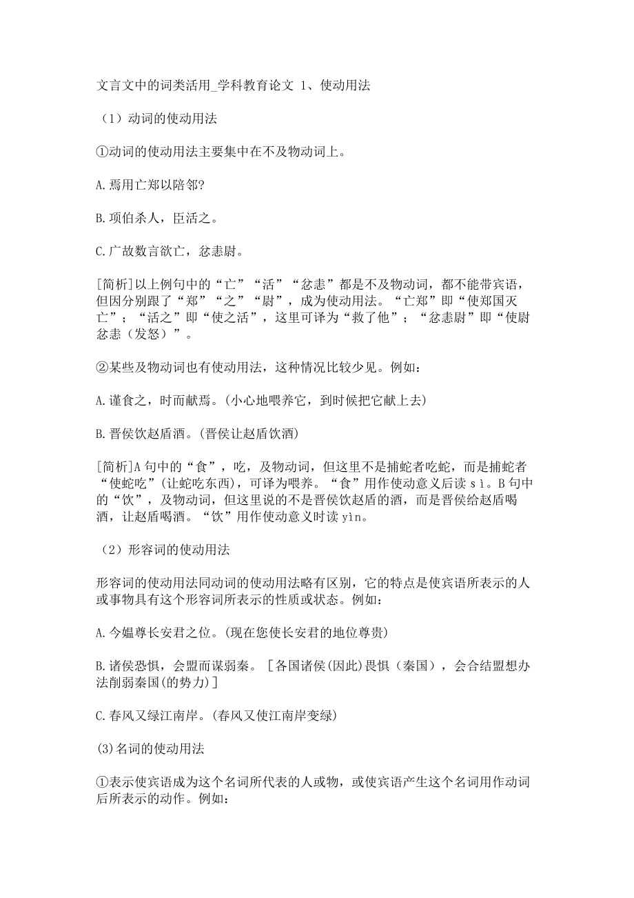 文言文中的词类活用学科教育论文_第1页