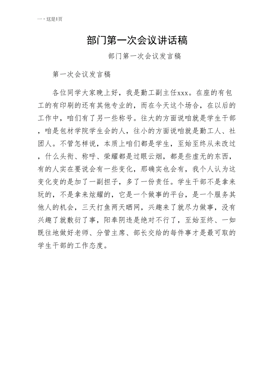 部门第一次会议讲话稿word版_第1页
