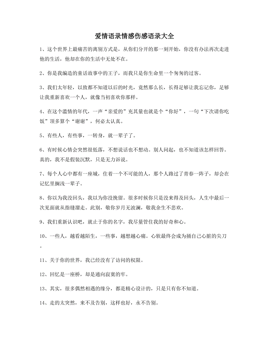 超级实用】情感伤感语录精选百条内心情感独白_第1页