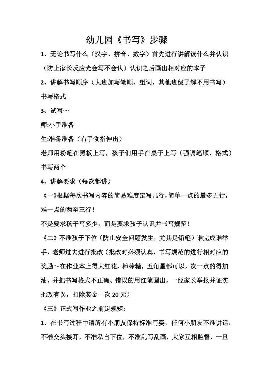 幼儿园书写教学方法_第1页