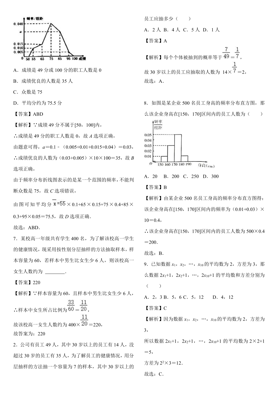 高一下学期末统计与概率试题汇总_第3页