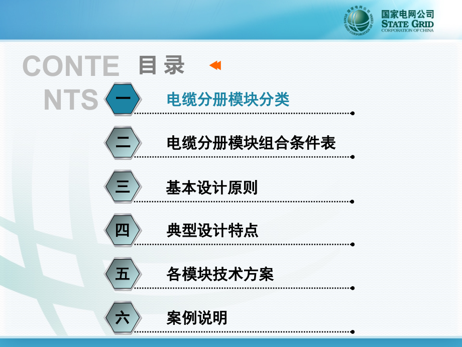 国家电网公司配电网工程典型设计电缆分册培训ppt课件_第4页