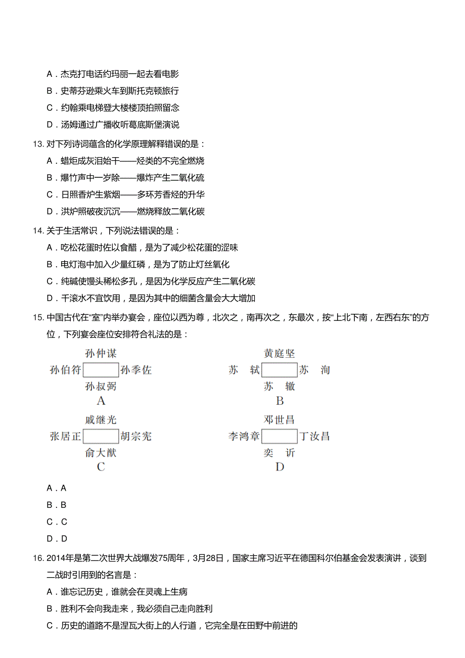 2015年国家公务员考试行测真题及答案解析(省级以上)及答案_第4页