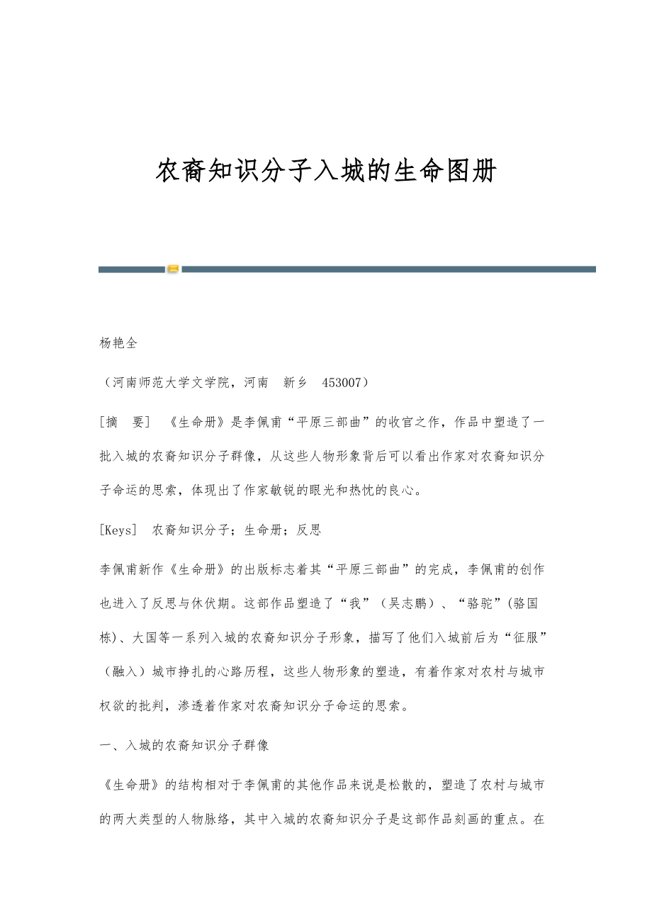 农裔知识分子入城的生命图册_第1页
