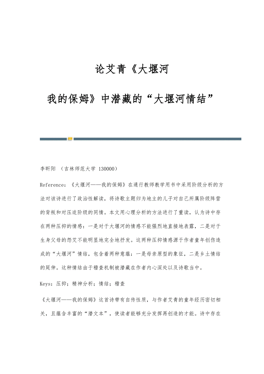 论艾青《大堰河-我的保姆》中潜藏的大堰河情结_第1页