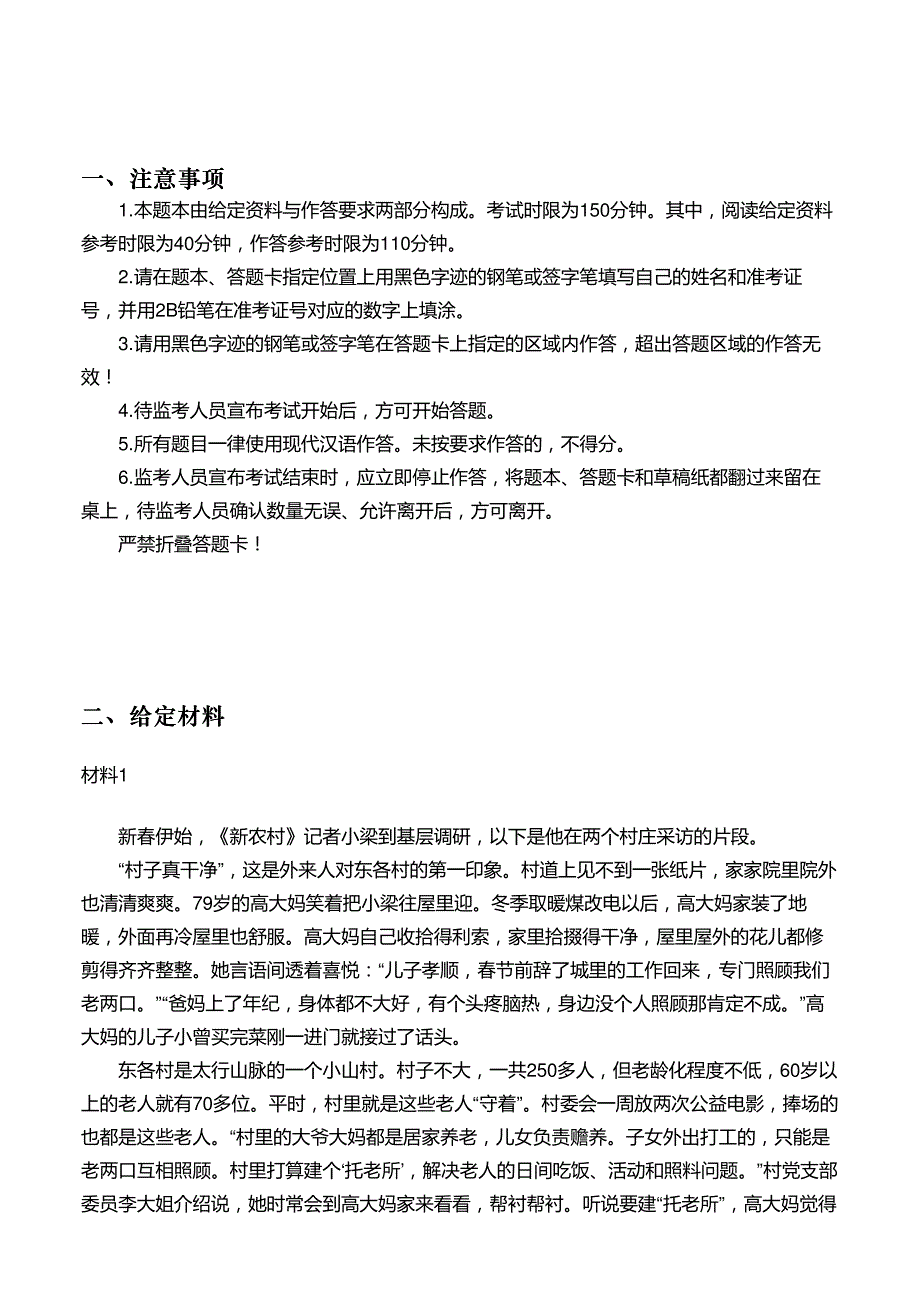 2021年江西公务员考试申论试题(乡镇卷)及答案_第2页