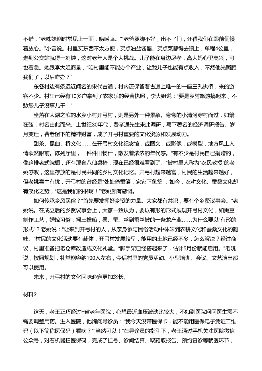 2021年江西公务员考试申论试题(乡镇卷)及答案_第3页
