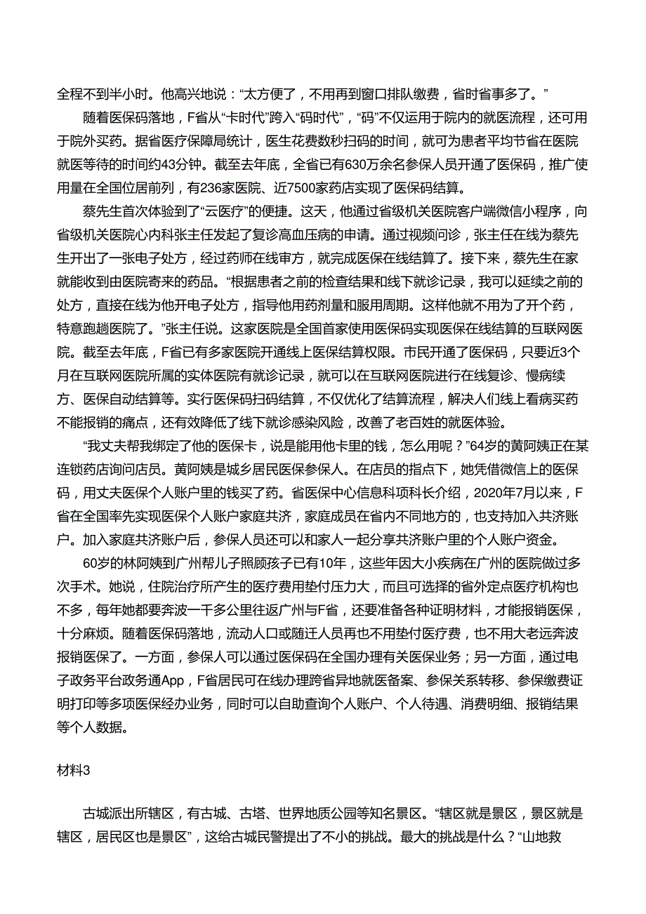 2021年江西公务员考试申论试题(乡镇卷)及答案_第4页