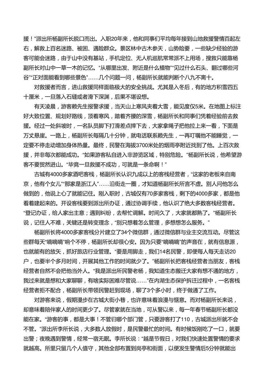 2021年江西公务员考试申论试题(乡镇卷)及答案_第5页