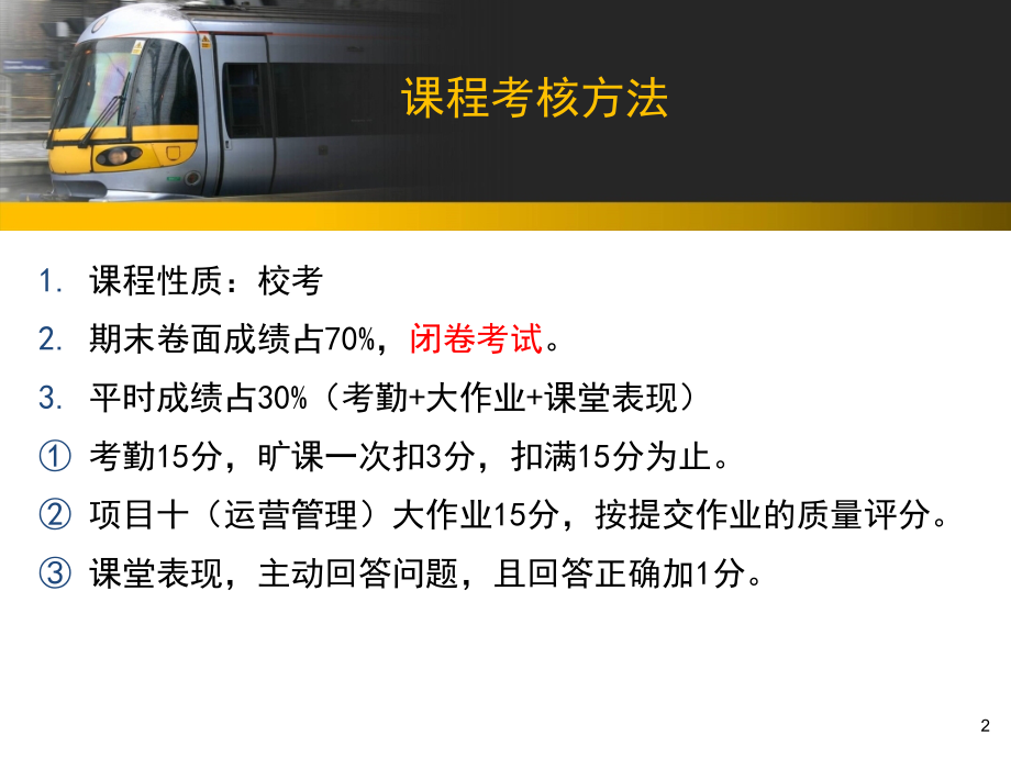 城市轨道交通及其发展资料课件_第2页