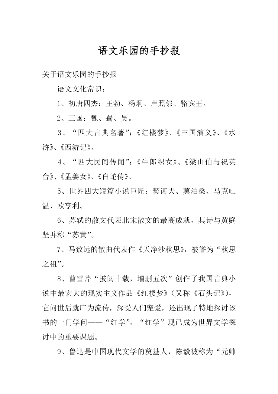 语文乐园的手抄报例文_第1页
