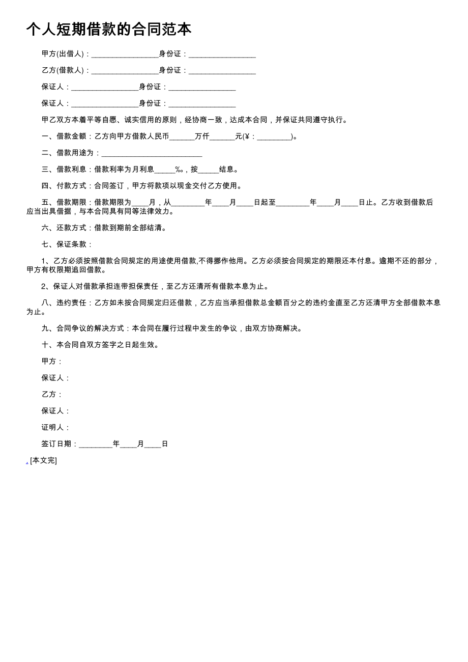 (新版)个人短期借款的合同范本_第1页