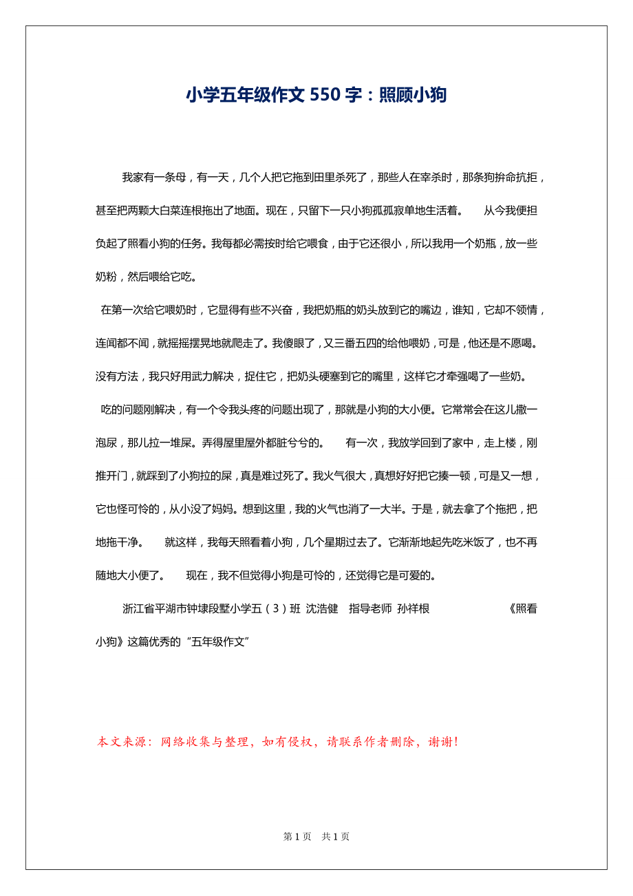 小学五年级作文550字：照顾小狗_第1页