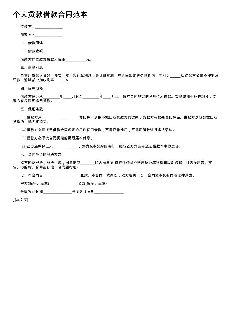 (新版)个人贷款借款合同范本_第1页