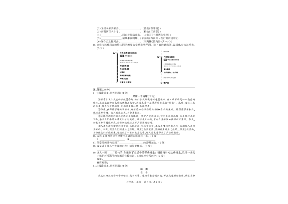 贵州省安顺市平坝区2021-2022学年六年级上学期期末语文试卷（PDF版无答案）_第3页