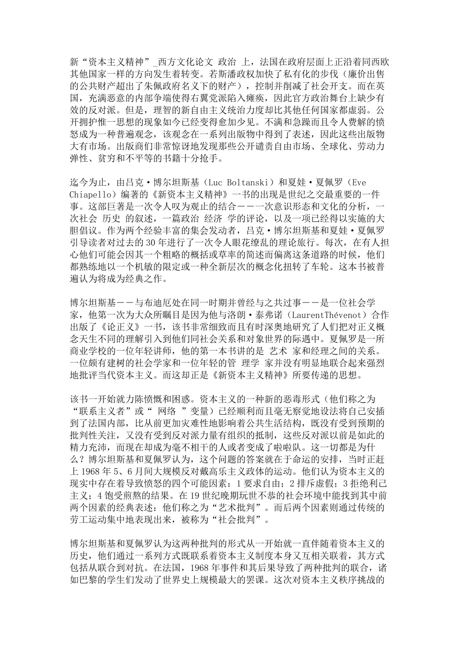 新“资本主义精神”西方文化论文_第1页